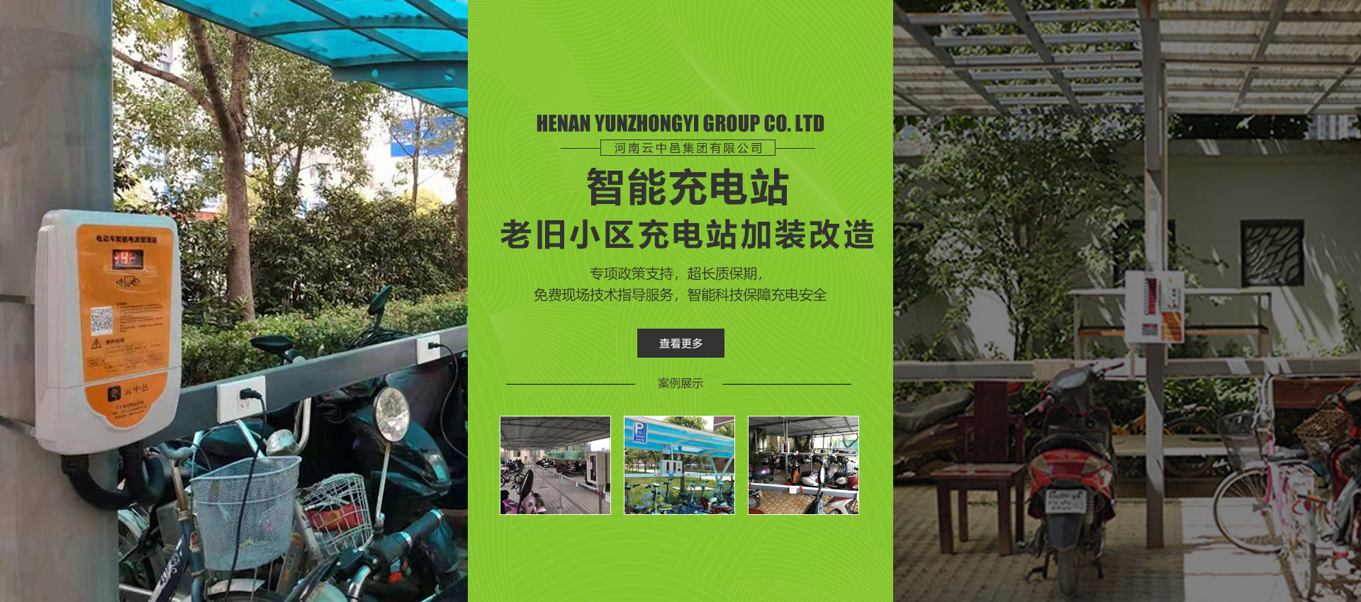 开云体育平台app下载小区电动车/电瓶车充电站